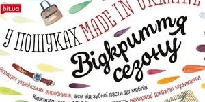 На вихідних у Києві відбудеться фестиваль українських виробників