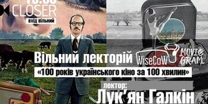 Ввечері киянам розкажуть про кіно за 100 хвилин