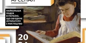 Неділя на "Книжковому Арсеналі": що варто відвідати