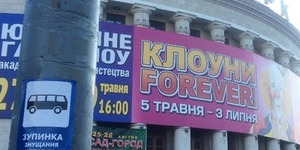 Київські активісти самотужки переіменували зупинку біля цирку