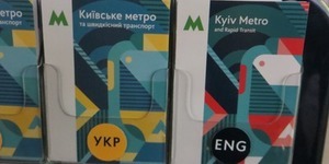 У київській підземці з'явились безкоштовні схеми метро