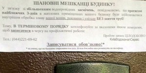 Киян попереджають про сантехніків-аферистів
