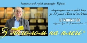 Кияни святкуватимуть день народження Малковича та 100-річчя Шолом-Алейхема