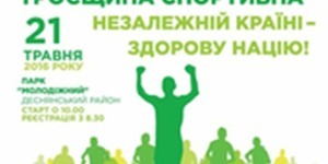 Троєщина спортивна запрошує на легкоатлетичний забіг