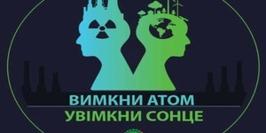 Фестиваль ядерного стресу відбудеться у Києві