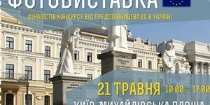 Про те, як українці бачать шлях у ЄС покажуть на світлинах
