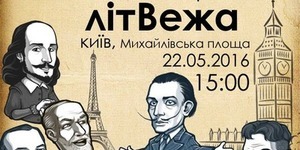 У День Європи розкажуть найцікавіше про літературний мейнстрім