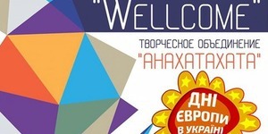 На Дні Європи для гостей влаштують шоу-театр