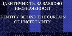 Побачити "Ідентичність" на День Європи запрошує Шведське посольство