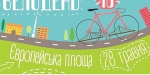 Киян запрошують на Всеукраїнський Велодень