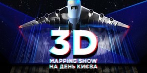 Унікальне 3D-шоу продемонструють у День Києва на будівлі КМДА