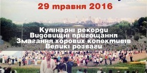 На Співочому полі встановлюватимуть смачні рекорди