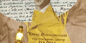Як стати щасливим: у столиці презентують виставу за творами Сковороди