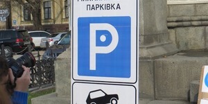 Влада відмовилась від парковки під Михайлівською площею