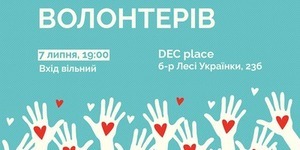В столиці відкривається школа волонтерства