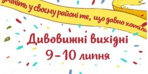 Киян закликають влаштувати «дивовижні» вихідні і змінити місто на краще