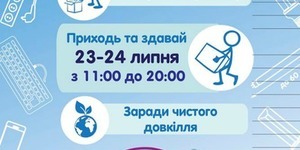 Цими вихідними у киян збиратимуть люмінесцентні лампи