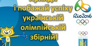Під час проводів Олімпійської збірної вшанують загиблих бійців АТО