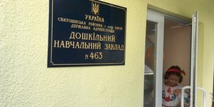 У Святошинському районі столиці відкрили новий дитячий садок