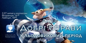 Київські кінотеатри проведуть благодійні кінопокази