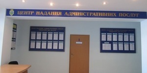 У Києві удосконалюватимуть центри надання адміністративних послуг