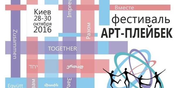 У Києві створять діалог мовою театру