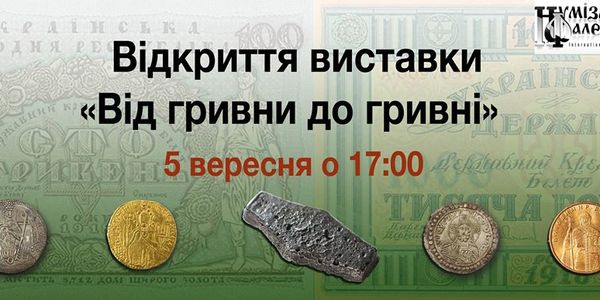 В історичному музеї представлять нумізматичні раритети