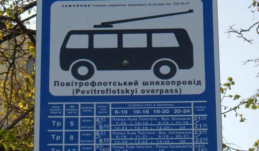 На проспекті Перемоги відмінили зупинку тролейбусів