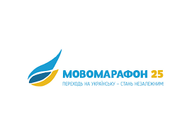 Киян запрошують на другу зустріч мовомарафонців