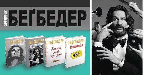 З киянами зустрінуться Махно, Джордано і Бегбедер