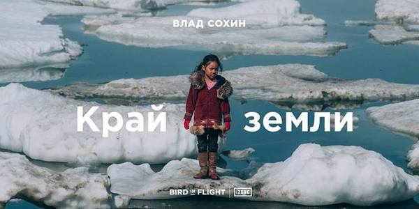 Киян запрошують на зустріч з фотографом, який вивчає глобальне потепління