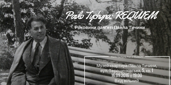 Сьогодні в столичному музеї Тичини вшанують пам'ять поета