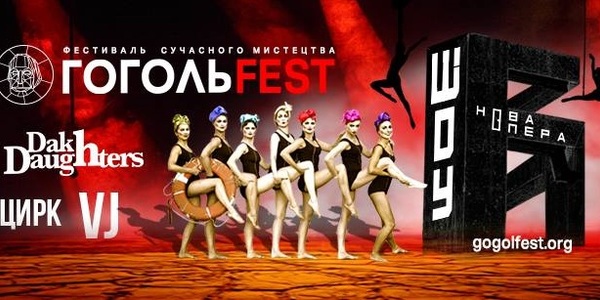 Сьогодні в Києві яскравим видовищем відкривається ГОГОЛЬFEST 2016