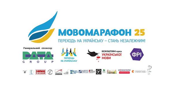 Мовомарафонці запрошують на фінальну зустріч