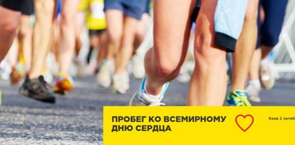 Кияни пробіжать заради дитячих сердець