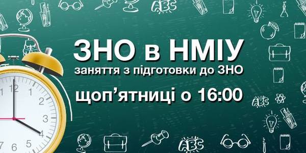 Школярів запрошують готуватися до ЗНО у музеї