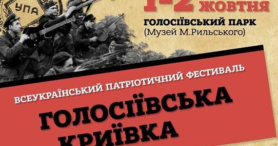 В Голосіївському парку влаштують патріотичний фестиваль