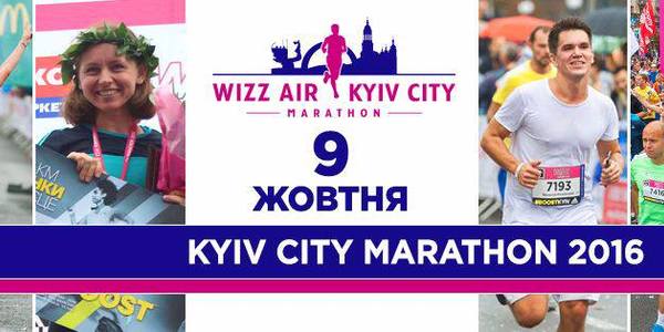 Цієї неділі кияни бігтимуть марафон