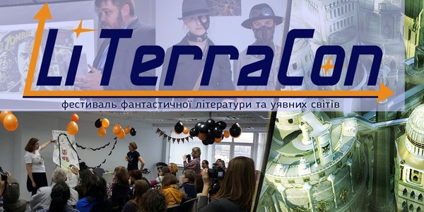 У Києві відбудеться фестиваль фантастичної літератури і уявних світів