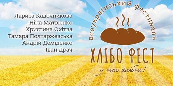 У парку Шевченка триває «Хлібо фест»