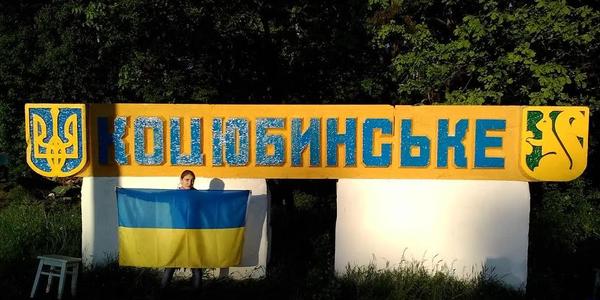Селище Коцюбинське може стати містом