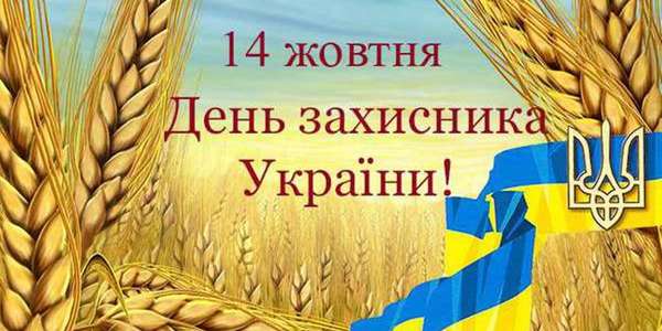 Як у центрі Києва святкуватимуть День захисника України. Програма