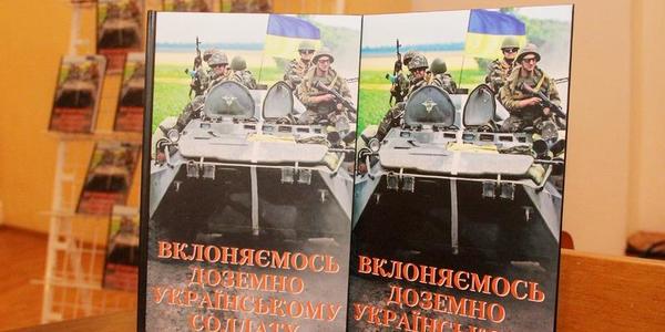 У Києві презентують збірку нарисів військових журналістів про захисників України