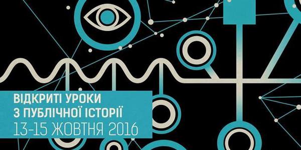 В Києві проведуть відкриті уроки з публічної історії