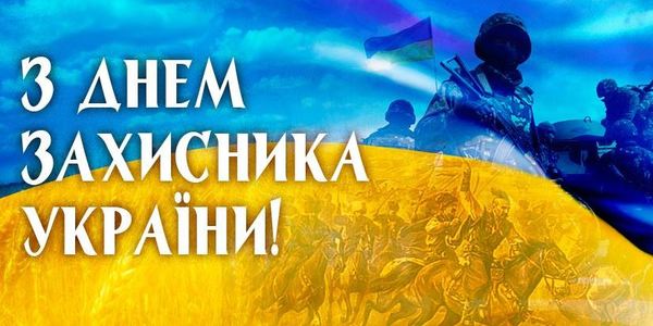 Майже 70% опитаних "Вечіркою" киян святкують День захисника України