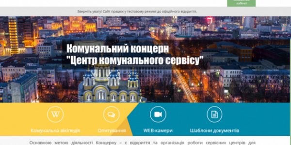 Міська влада планує відкрити Центр комунального сервісу в кожному районі столиці