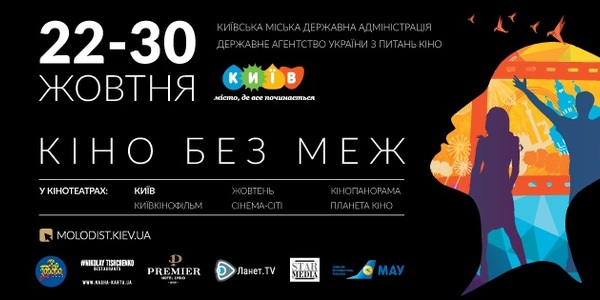 Чим порадує 46-та "Молодість": програма