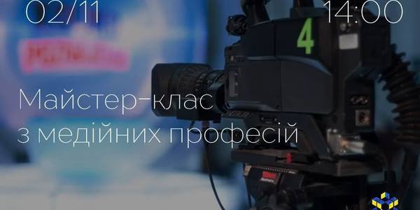 Школярів запрошують спробувати себе у журналістиці
