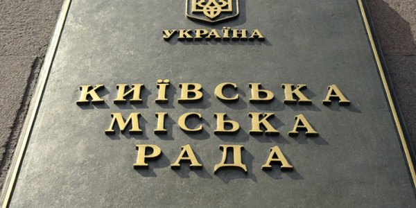 Спрощується процес подання місцевих ініціатив до Київради