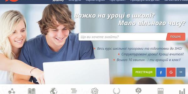 Старшокласники Києва зможуть безкоштовно навчатися онлайн